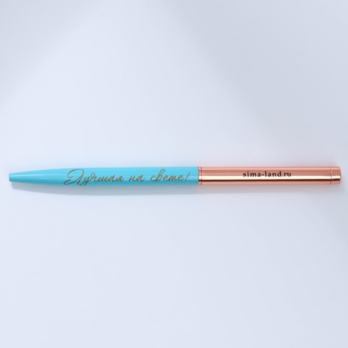 Ручка металл с поворотным механизмом «Лучшая на свете!», синяя паста 1.0 мм - фото 1907956575