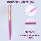 Ручка металл с поворотным механизмом «Ты прекрасна!», синяя паста 1.0 мм - фото 298427930