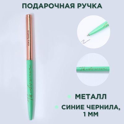 Ручка металл с поворотным механизмом «Ты совершенна», синяя паста 1.0 мм