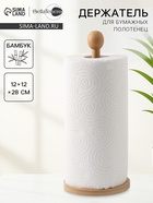 Держатель для бумажных полотенец BellaTenero, 12×12×28 см, настольный, бамбук - Фото 1