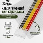 Набор грифелей для карандаша ТУНДРА, цветные (черные, красные, желтые), 120 мм, 6 штук - фото 23213230