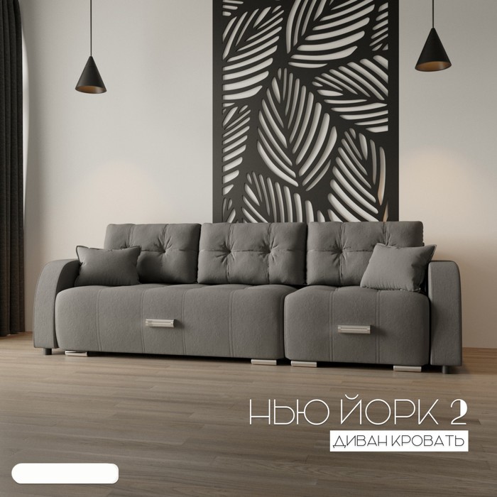 Диван – трансформер «Нью–йорк 2», ППУ, механизм пантограф, угол правый, велюр, цвет квест 014 - Фото 1