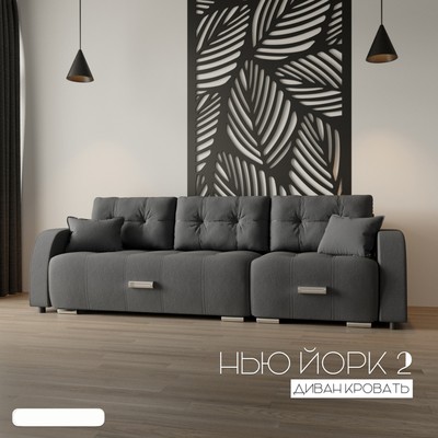 Диван – трансформер «Нью–йорк 2», ППУ, механизм пантограф, угол правый, велюр, цвет квест 026