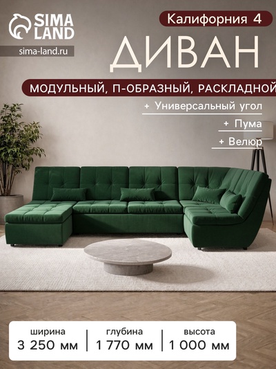 Диван п - образный модульный «Калифорния 4», ППУ, механизм пума, велюр, цвет квест 010
