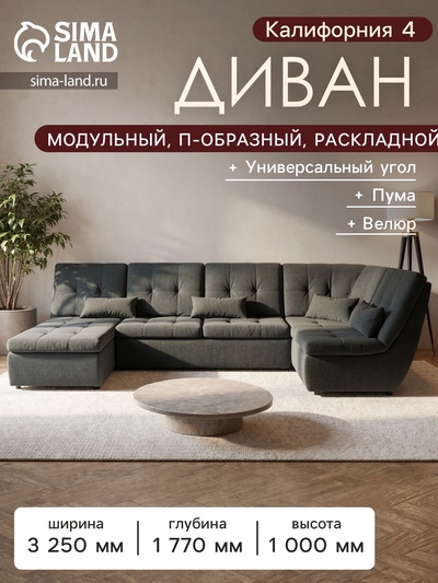 Диван п - образный модульный «Калифорния 4», ППУ, механизм пума, велюр, цвет квест 014