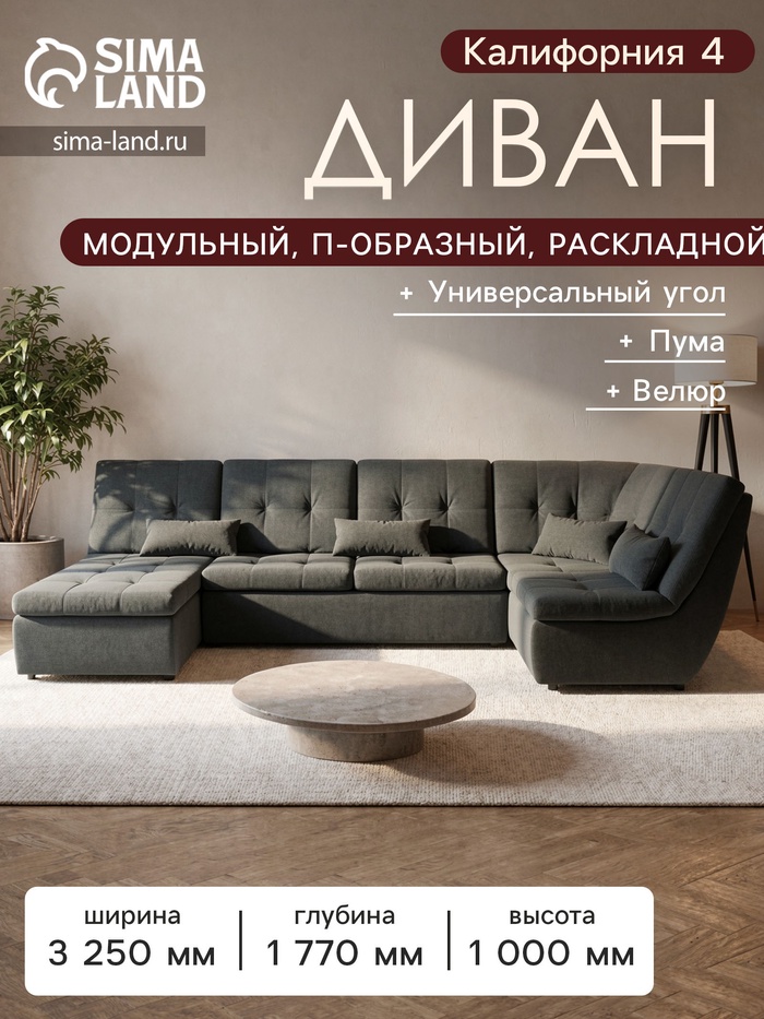 Диван п - образный модульный «Калифорния 4», ППУ, механизм пума, велюр, цвет квест 014 - Фото 1