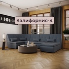 Диван п - образный модульный «Калифорния 4», ППУ, механизм пума, велюр, цвет квест 023 - Фото 4