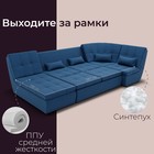 П-образный модульный диван «Калифорния 4», ППУ, механизм пума, велюр, цвет квест 024 - Фото 3