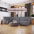 Диван п - образный модульный «Калифорния 4», ППУ, механизм пума, велюр, цвет квест 026 - Фото 4