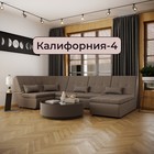 Диван п - образный модульный «Калифорния 4», ППУ, механизм пума, велюр, цвет квест 032 - Фото 1