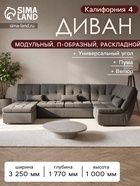 Диван п - образный модульный «Калифорния 4», ППУ, механизм пума, велюр, цвет квест 032 - Фото 1