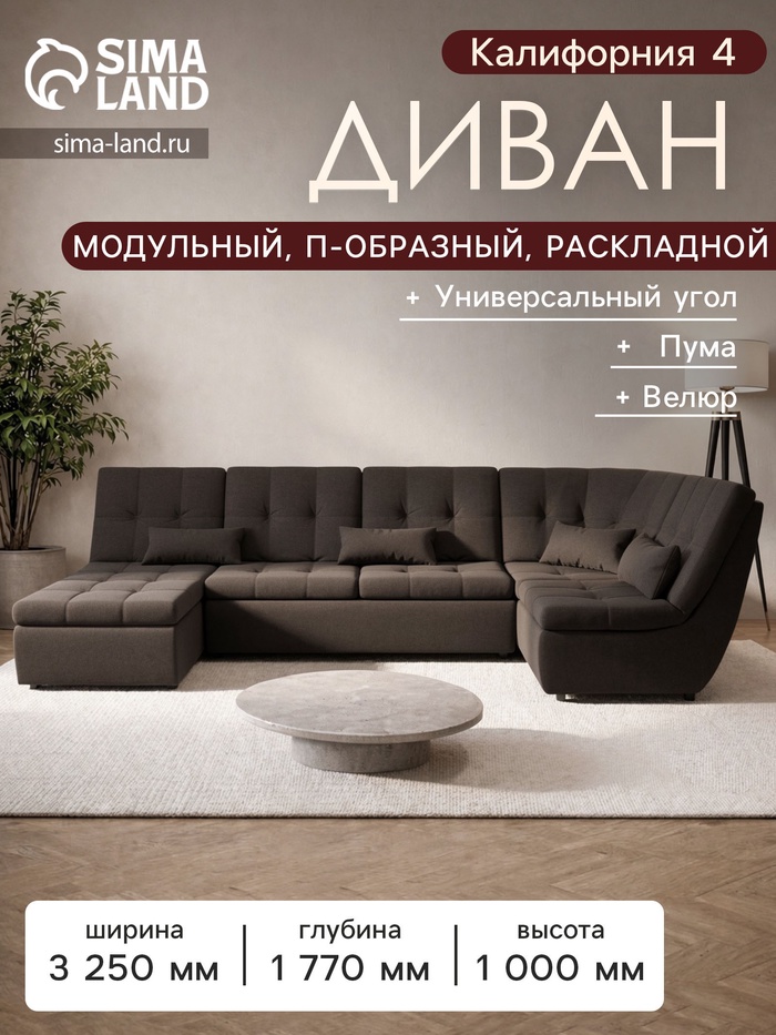 Диван п - образный модульный «Калифорния 4», ППУ, механизм пума, велюр, цвет квест 033 - Фото 1