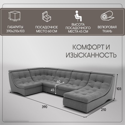 Диван п - образный модульный «Монако 4», ППУ, механизм венеция, велюр, цвет квест 014
