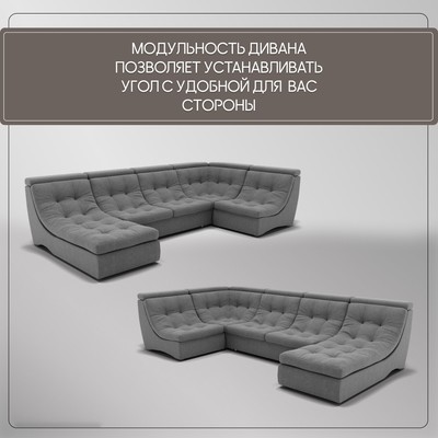 Диван п - образный модульный «Монако 4», ППУ, механизм венеция, велюр, цвет квест 014