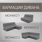 Диван п - образный модульный «Монако 4», ППУ, механизм венеция, велюр, цвет квест 014 - Фото 6