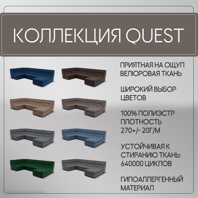 Диван п - образный модульный «Монако 4», ППУ, механизм венеция, велюр, цвет квест 014
