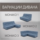 Диван п – образный модульный «Монако 4», ППУ, механизм венеция, велюр, цвет квест 023  (артикул 10195853)  большой выбор товаров оптом и в розницу по низким ценам с доставкой