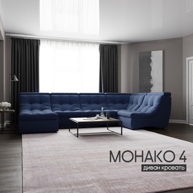 П-образный модульный диван «Монако 4», ППУ, механизм венеция, велюр, цвет квест 024