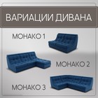 Диван п – образный модульный «Монако 4», ППУ, механизм венеция, велюр, цвет квест 024  (артикул 10195854)  большой выбор товаров оптом и в розницу по низким ценам с доставкой