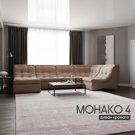 П-образный модульный диван «Монако 4», ППУ, механизм венеция, велюр, цвет квест 025