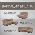 Диван п - образный модульный «Монако 4», ППУ, механизм венеция, велюр, цвет квест 025 - Фото 6