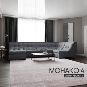 П-образный модульный диван «Монако 4», ППУ, механизм венеция, велюр, цвет квест 026