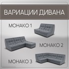 Диван п – образный модульный «Монако 4», ППУ, механизм венеция, велюр, цвет квест 026  (артикул 10195856)  большой выбор товаров оптом и в розницу по низким ценам с доставкой