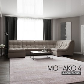 П-образный модульный диван «Монако 4», ППУ, механизм венеция, велюр, цвет квест 032