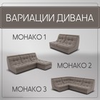 Диван п – образный модульный «Монако 4», ППУ, механизм венеция, велюр, цвет квест 032 - Фото 6