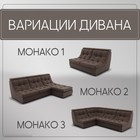 Диван п - образный модульный «Монако 4», ППУ, механизм венеция, велюр, цвет квест 033 - Фото 6