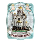 Магнит многослойный с ангелами «Екатеринбург» - Фото 1