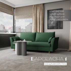 Прямой диван «Барселона 1», ПЗ, механизм пантограф, велюр, цвет квест 010
