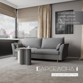 Прямой диван «Барселона 1», ПЗ, механизм пантограф, велюр, цвет квест 014