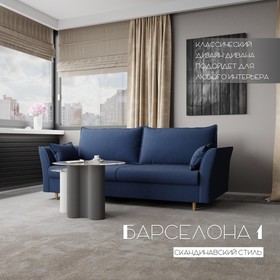 Прямой диван «Барселона 1», ПЗ, механизм пантограф, велюр, цвет квест 024
