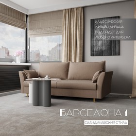 Прямой диван «Барселона 1», ПЗ, механизм пантограф, велюр, цвет квест 025