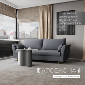 Прямой диван «Барселона 1», ПЗ, механизм пантограф, велюр, цвет квест 026