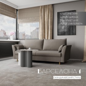 Прямой диван «Барселона 1», ПЗ, механизм пантограф, велюр, цвет квест 032