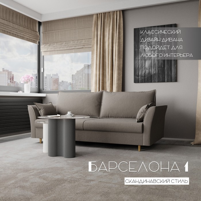 Диван прямой «Барселона 1», ПЗ, механизм пантограф, велюр, цвет квест 032 - Фото 1