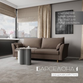 Прямой диван «Барселона 1», ПЗ, механизм пантограф, велюр, цвет квест 033