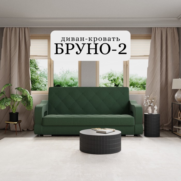 Прямой диван «Бруно 2», НПБ, механизм книжка, велюр, цвет квест 010 - Фото 1