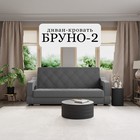 Прямой диван «Бруно 2», НПБ, механизм книжка, велюр, цвет квест 014 - фото 13804154