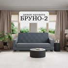 Диван прямой «Бруно 2», НПБ, механизм книжка, велюр, цвет квест 023 - Фото 1