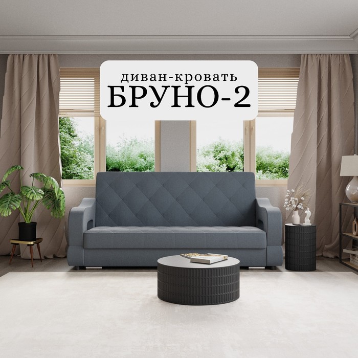 Прямой диван «Бруно 2», НПБ, механизм книжка, велюр, цвет квест 023 - Фото 1