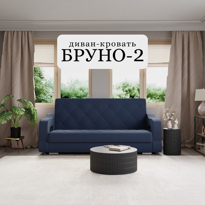 Прямой диван «Бруно 2», НПБ, механизм книжка, велюр, цвет квест 024 - Фото 1