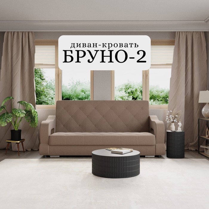 Прямой диван «Бруно 2», НПБ, механизм книжка, велюр, цвет квест 025 - Фото 1