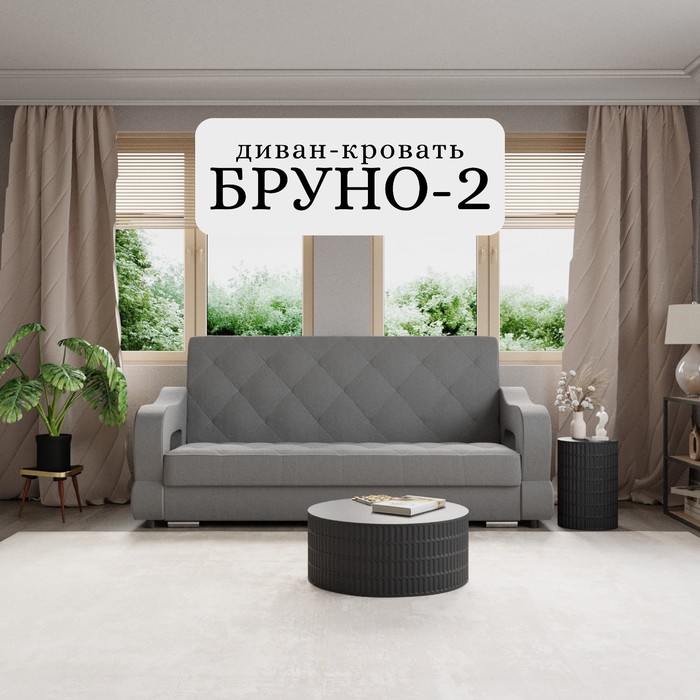 Прямой диван «Бруно 2», НПБ, механизм книжка, велюр, цвет квест 026 - Фото 1