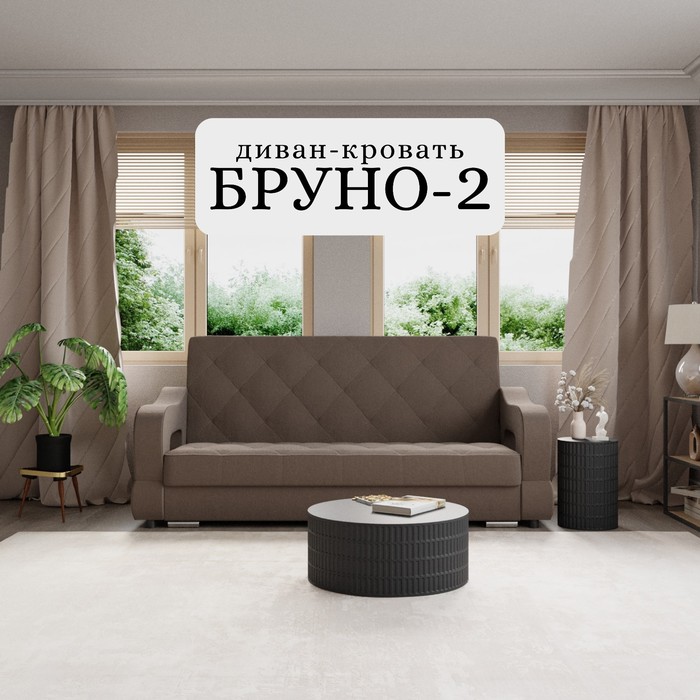 Прямой диван «Бруно 2», НПБ, механизм книжка, велюр, цвет квест 033 - Фото 1