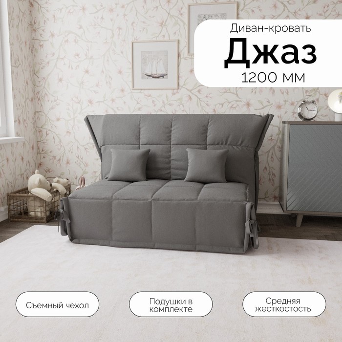 Диван прямой «Джаз 1200», ППУ, механизм аккордеон, велюр, цвет квест 014 - Фото 1