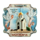 Магнит-свиток «Новосибирск» - Фото 1