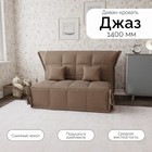 Прямой диван «Джаз 1400», ППУ, механизм аккордеон, велюр, цвет квест 025 - Фото 1